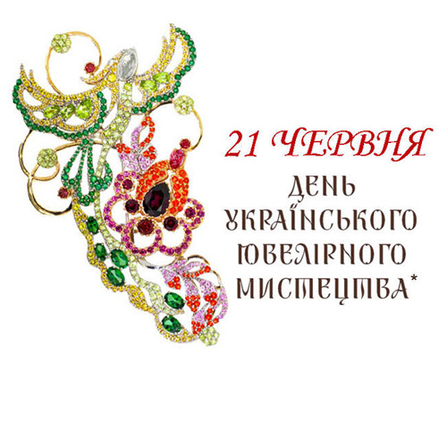 День українського ювелірного мистецтва